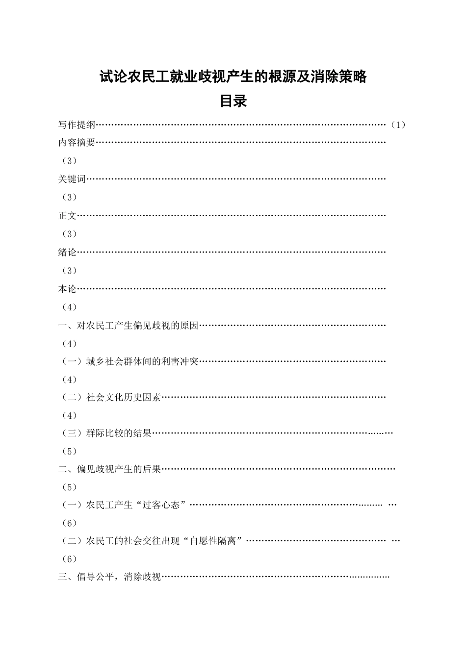 试论农民工就业歧视产生的根源及消除策略_第1页