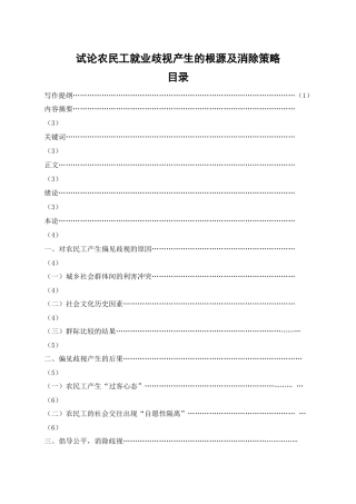 试论农民工就业歧视产生的根源及消除策略