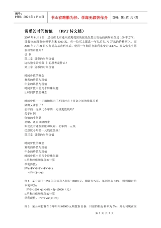 财务管理学---货币的时间价值word