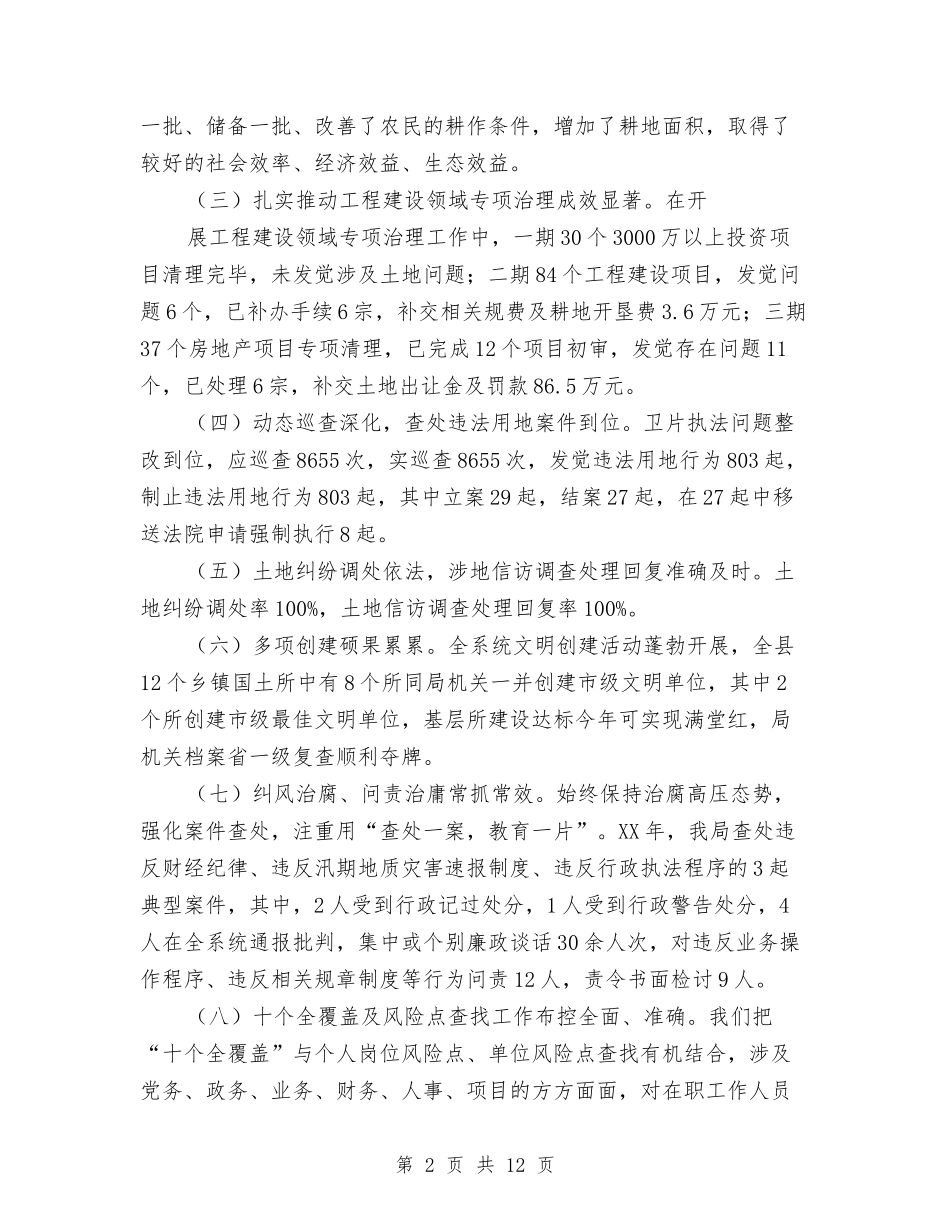 2024年党风廉政建设和反腐败工作总结与2024年党风廉政建设和反腐败的工作意见汇编_第2页