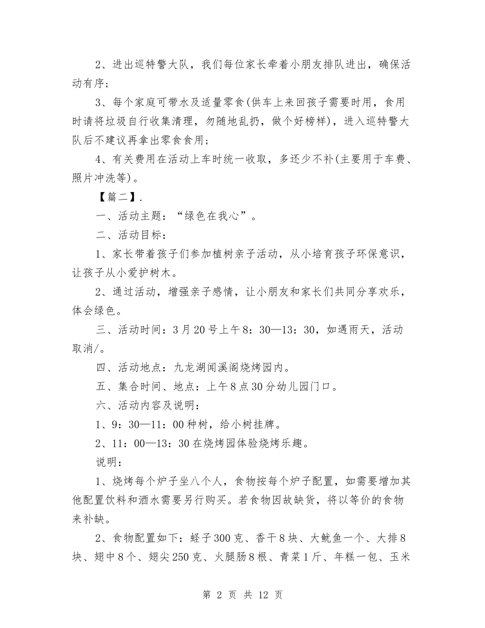 2024幼儿园家委会计划模板【范文】与2024幼儿园家长个人工作计划五篇【范文】汇编_第2页