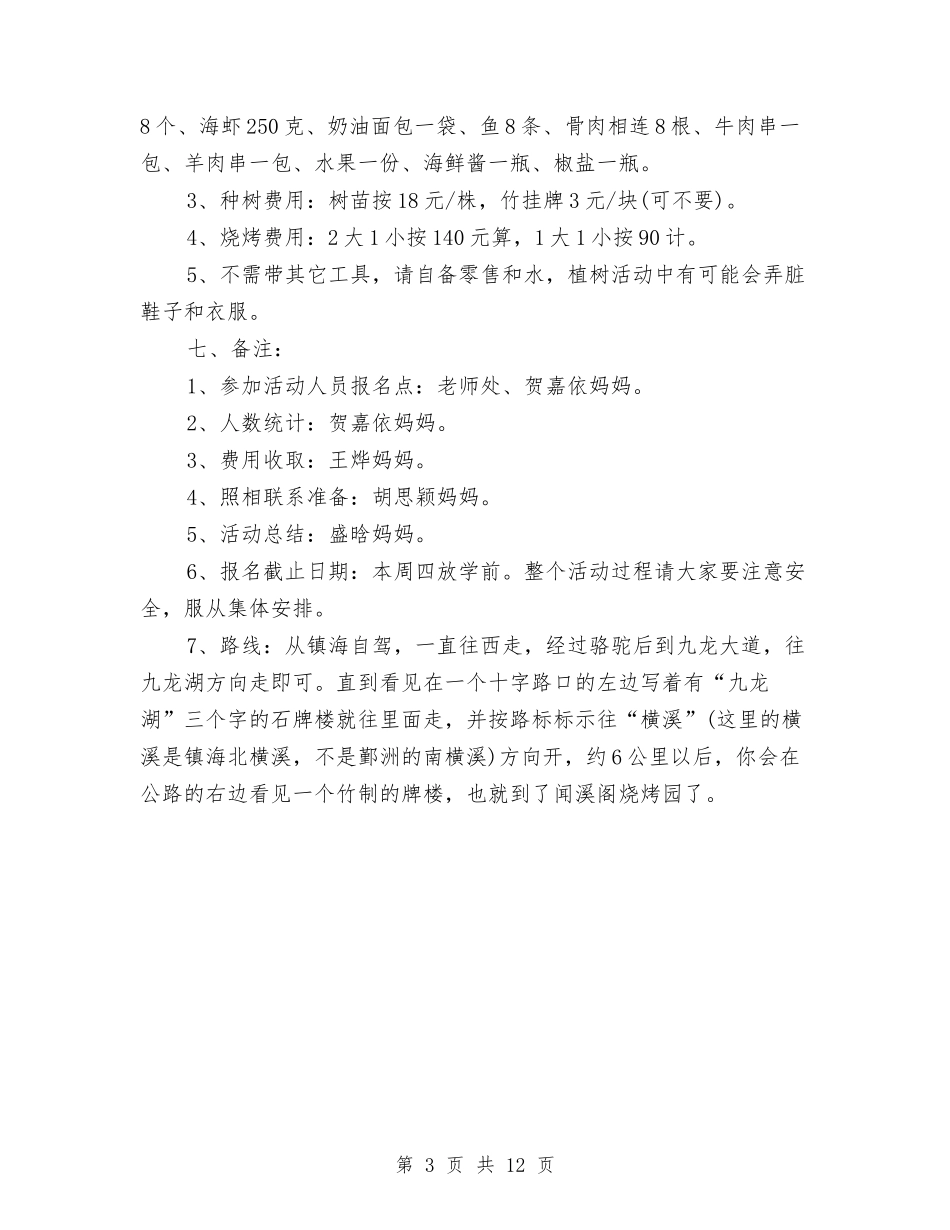 2024幼儿园家委会计划模板【范文】与2024幼儿园家长个人工作计划五篇【范文】汇编_第3页