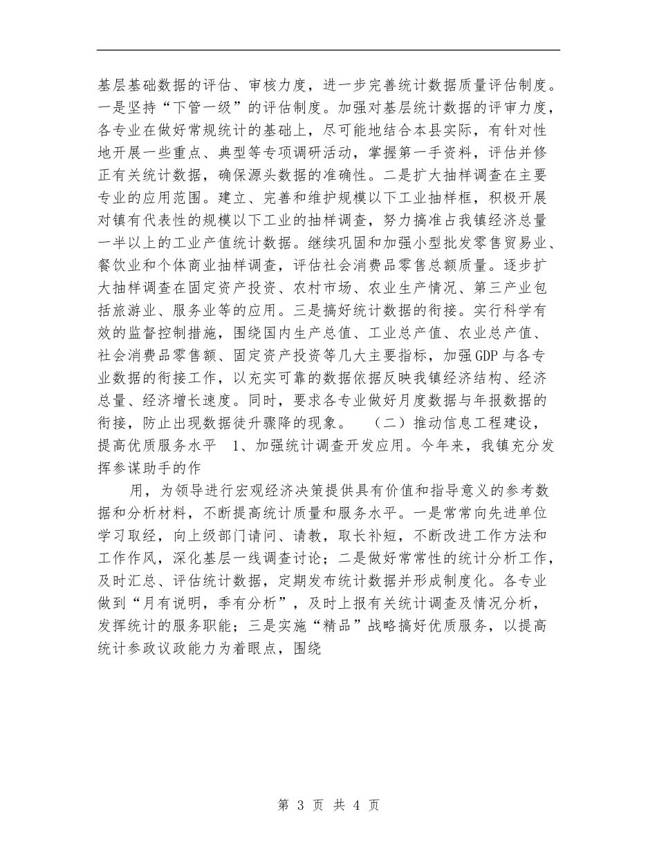 2024统计划局半年工作总结和下半年工作要点【新版】_第3页