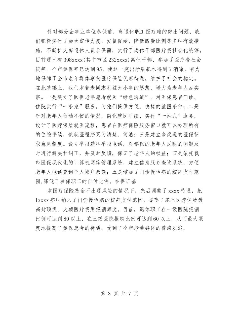 2024年度市劳动和社会保障局老龄工作总结与2024年度市教育局工作计划汇编_第3页