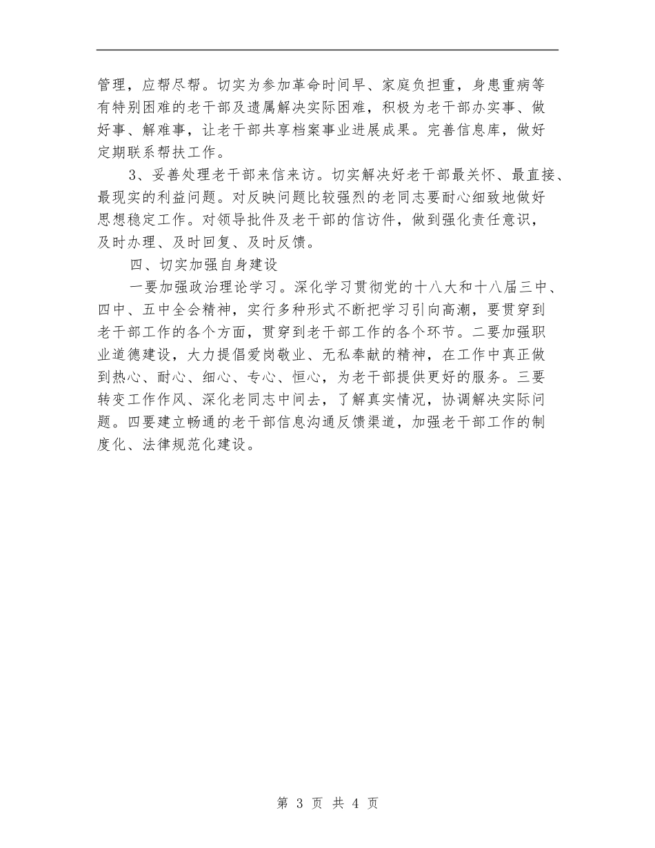 档案局2024年老干部工作计划_第3页