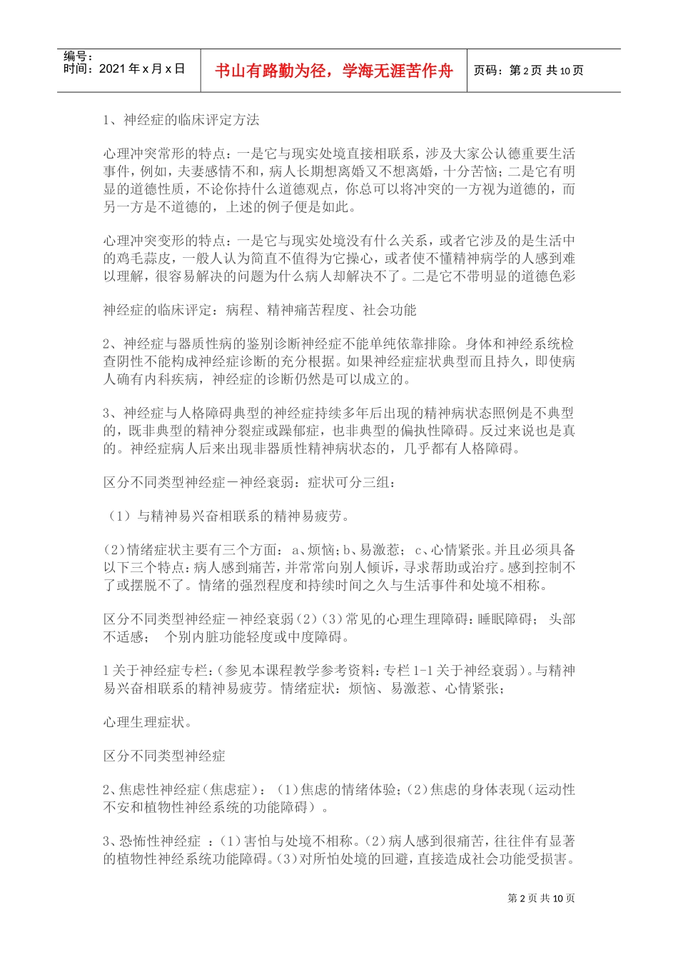 试谈二级心理诊断技能_第2页