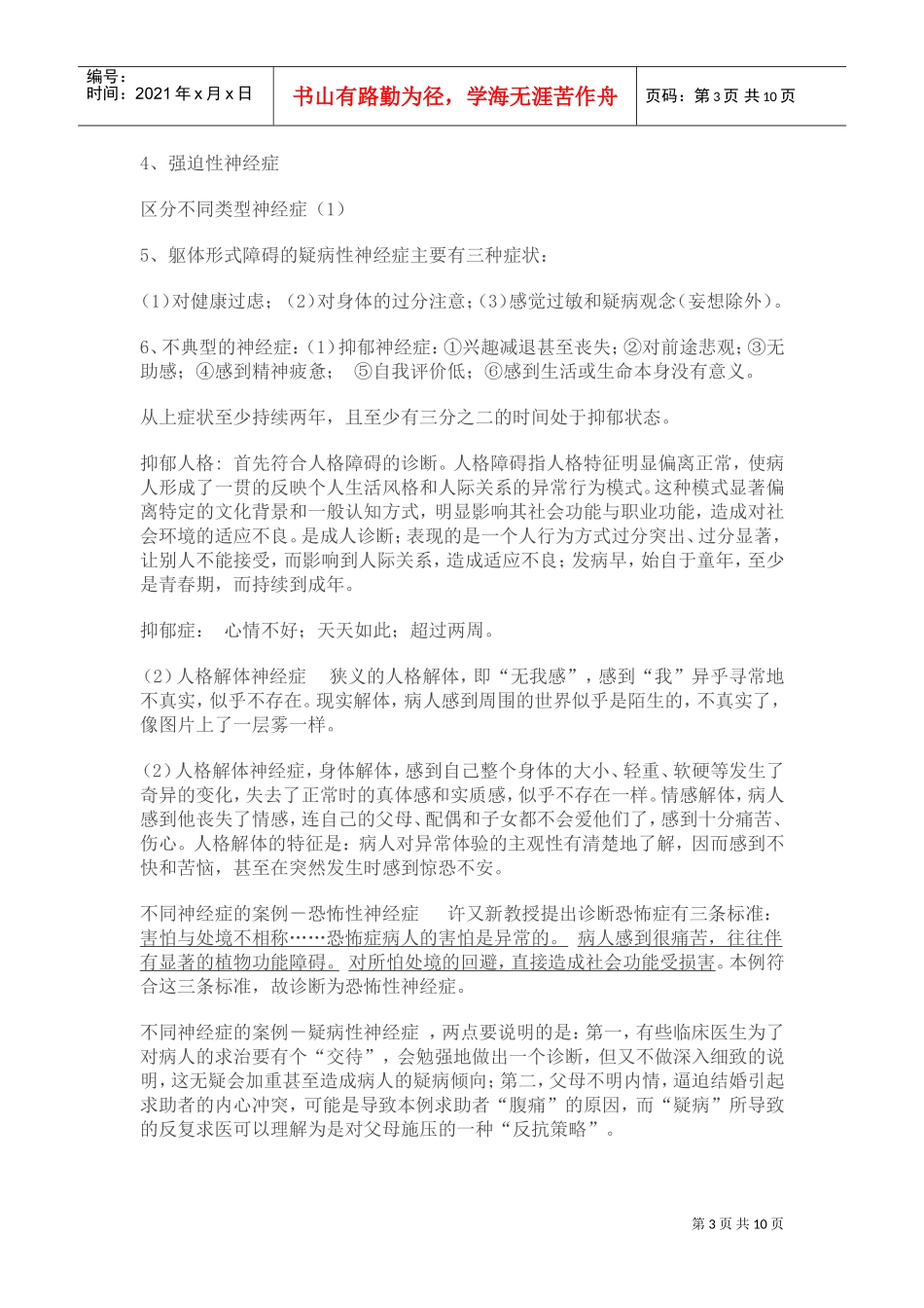 试谈二级心理诊断技能_第3页