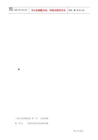 试谈二级心理诊断技能