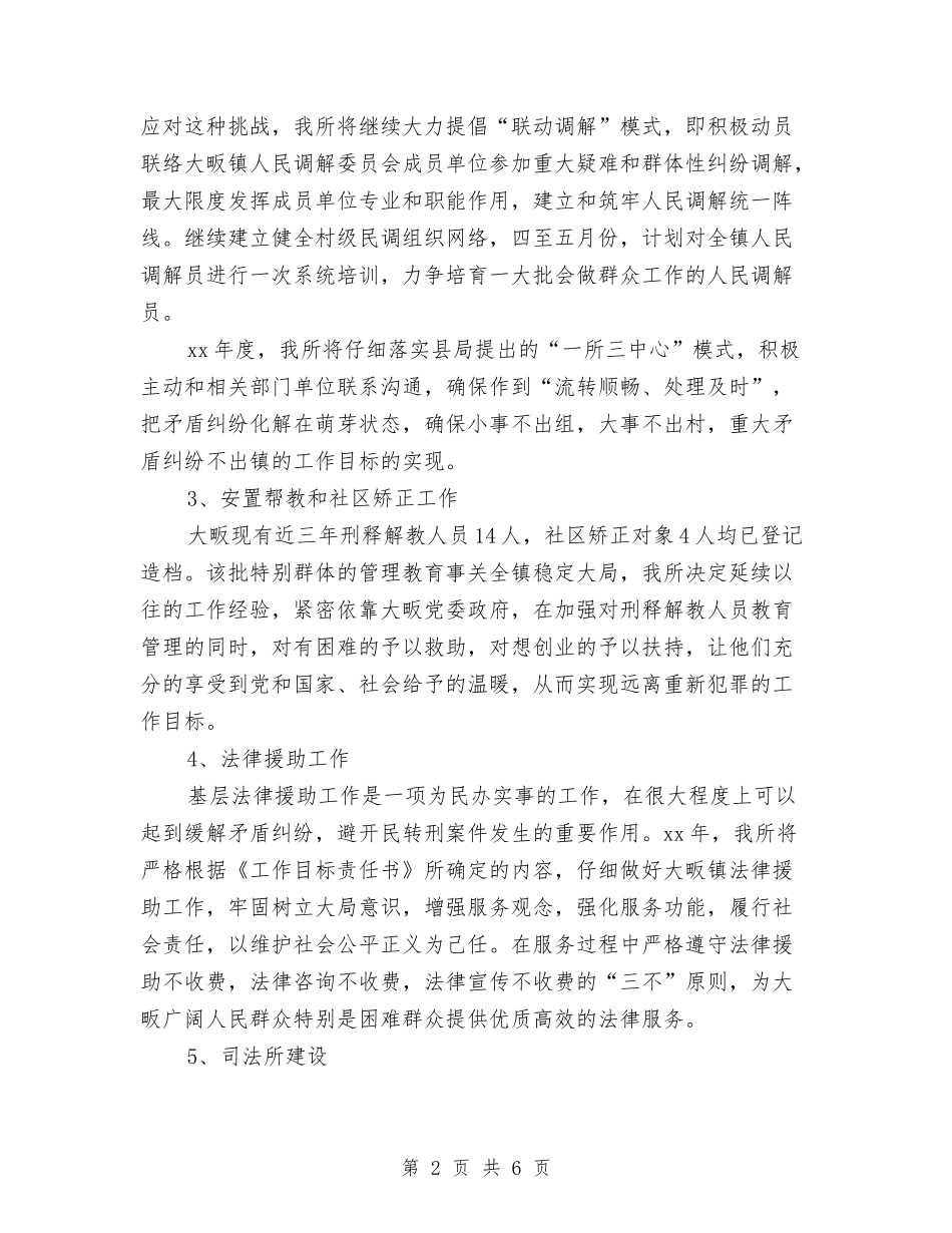 2024司法所工作计划与2024司法所工作计划书范例汇编_第2页