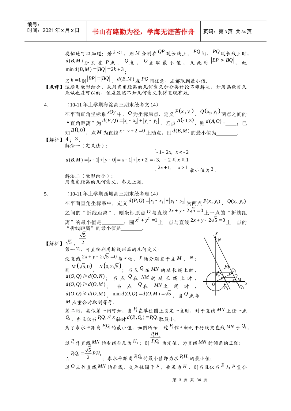 详解高考及北京市模拟试卷创新题小题汇编_第3页