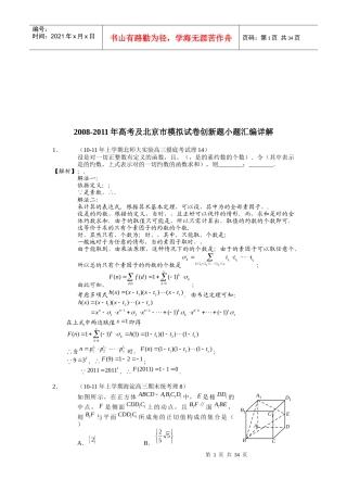 详解高考及北京市模拟试卷创新题小题汇编
