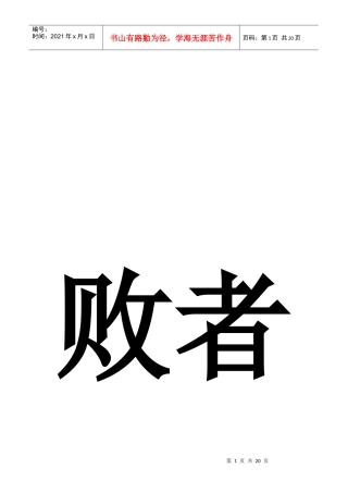 败者(企业经典失败案例分析)