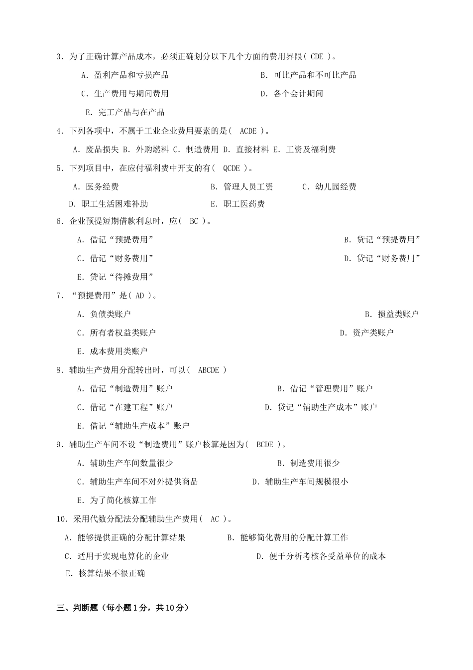 财务会计与考核管理知识分析手册_第3页