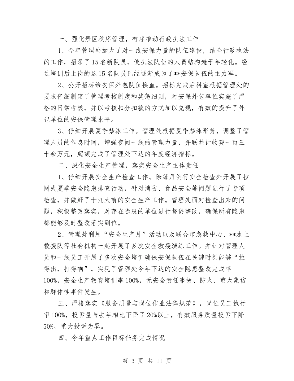 2024景点安全员工作总结与2024景观工程师年终总结汇编_第3页