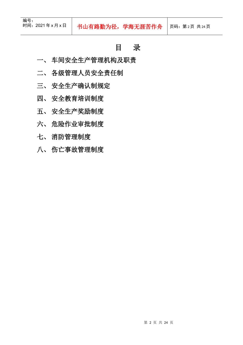 计量站安全规章制度_第2页