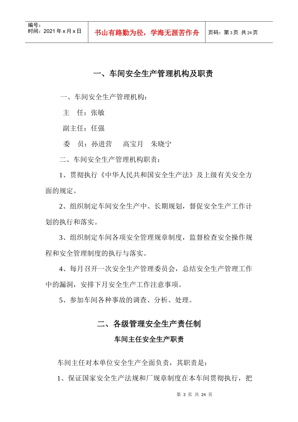 计量站安全规章制度_第3页