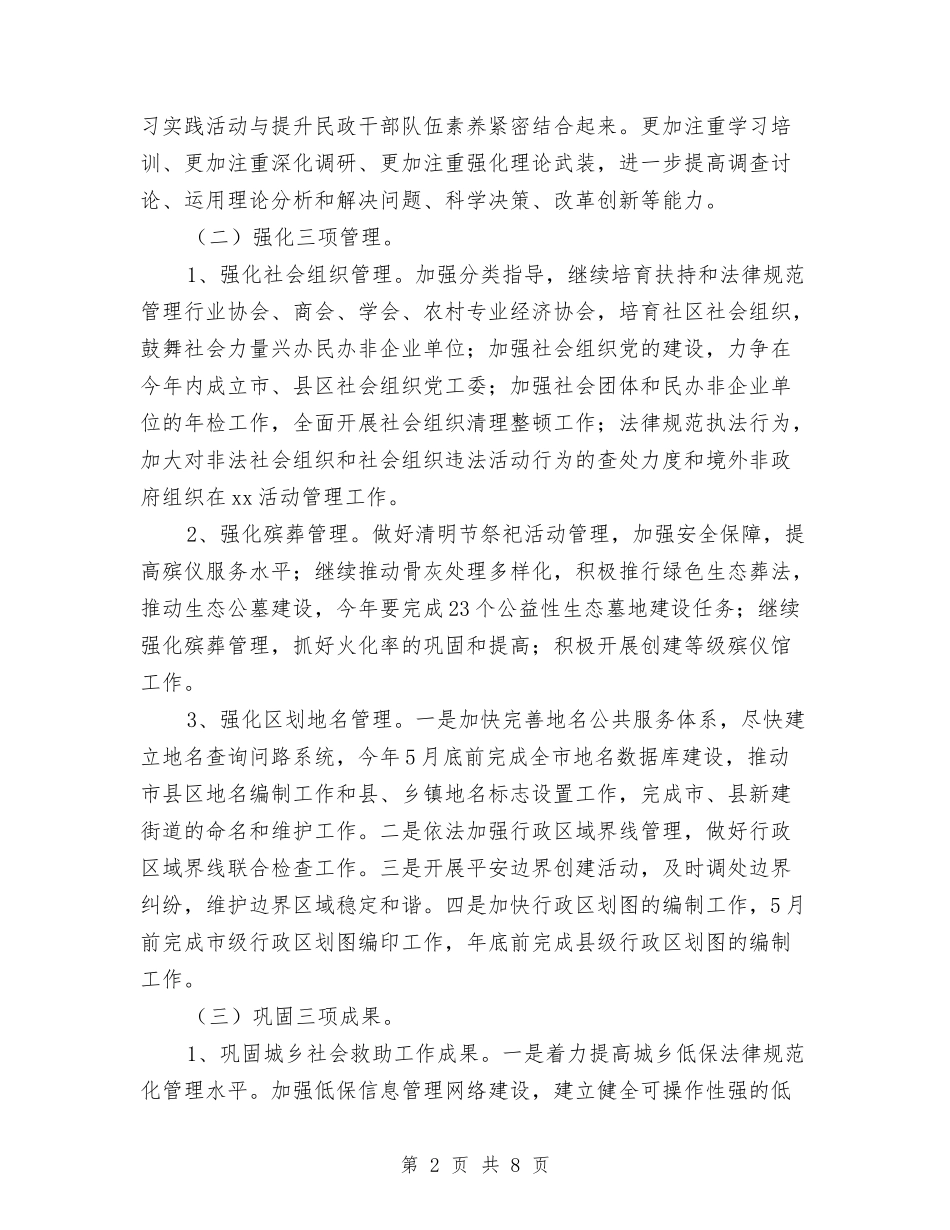 2024民政局年度工作计划与2024民政工作计划范文汇编_第2页