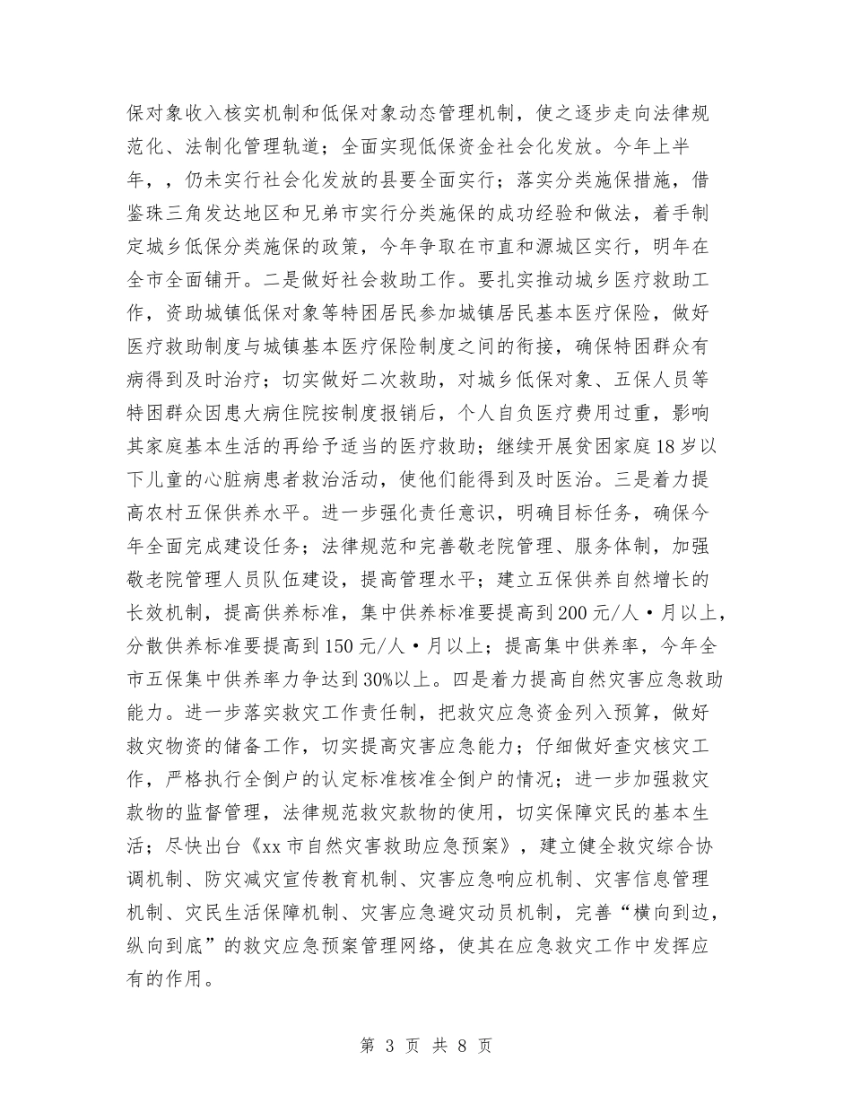 2024民政局年度工作计划与2024民政工作计划范文汇编_第3页