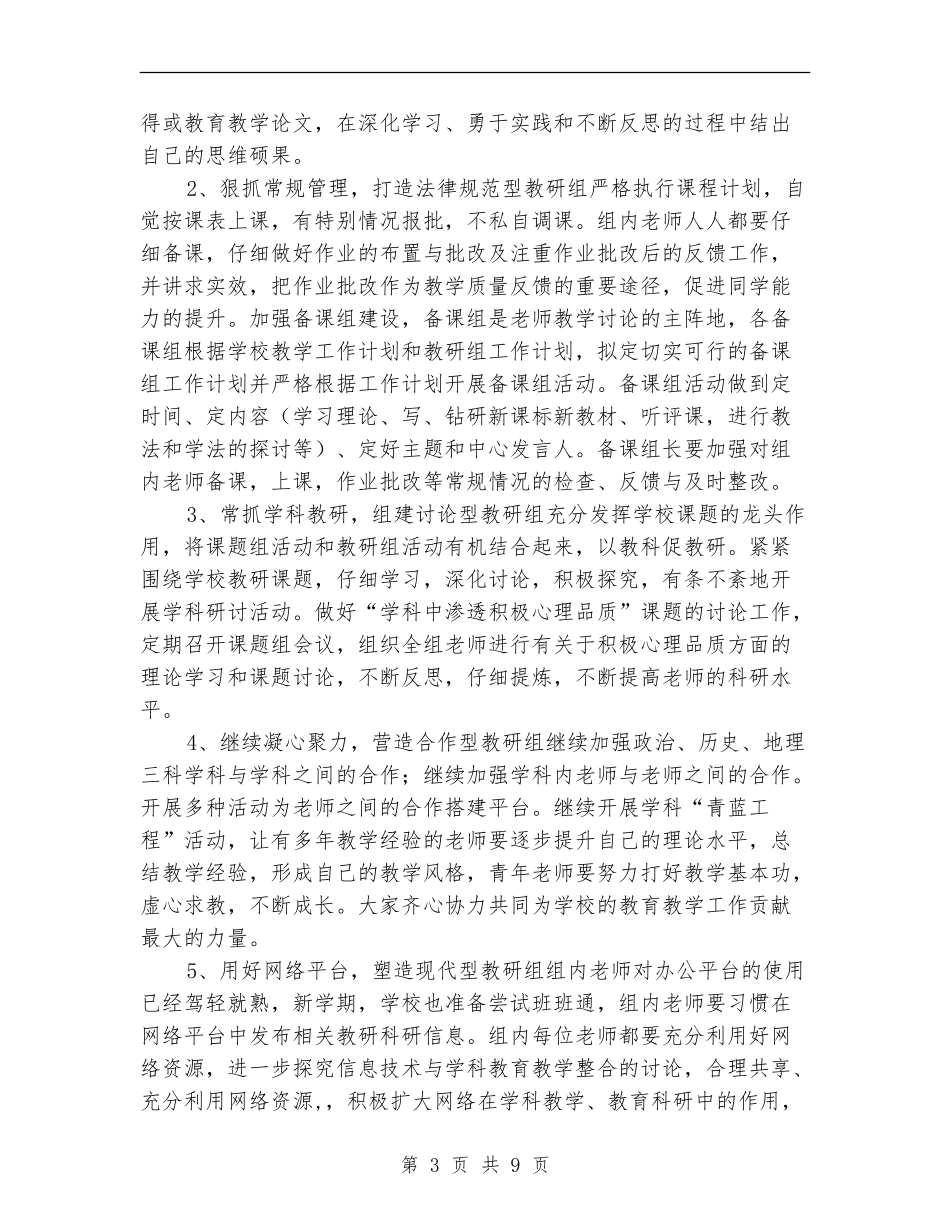 政史地教研组2024年工作计划_第3页