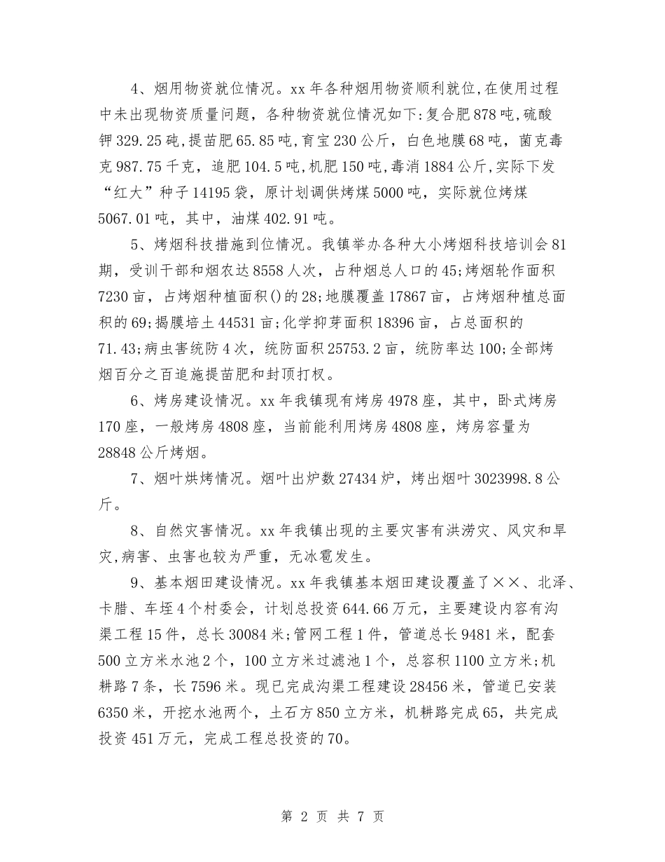 2024年乡镇烤烟工作总结范文及年生产规划与2024年乡镇科协工作总结汇编_第2页