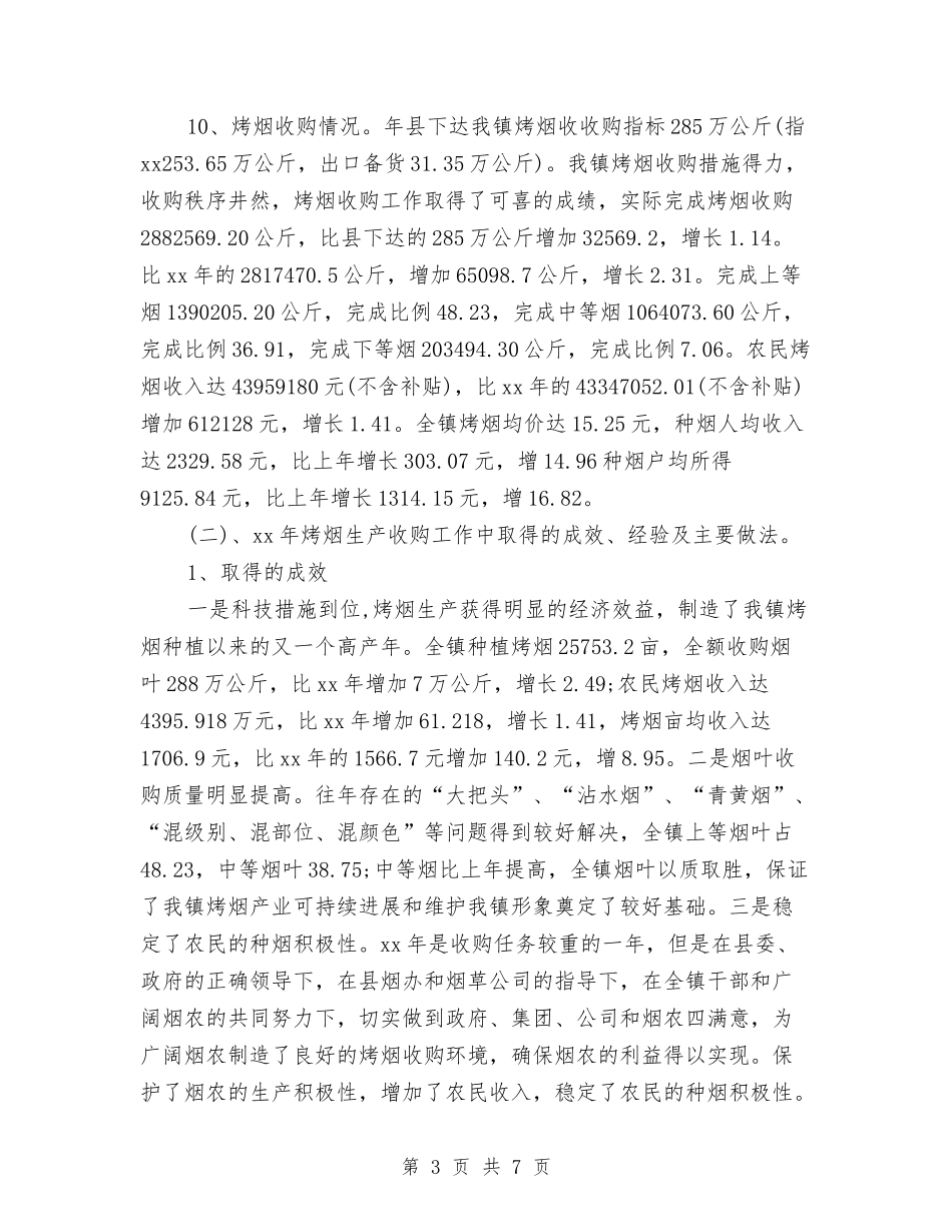 2024年乡镇烤烟工作总结范文及年生产规划与2024年乡镇科协工作总结汇编_第3页