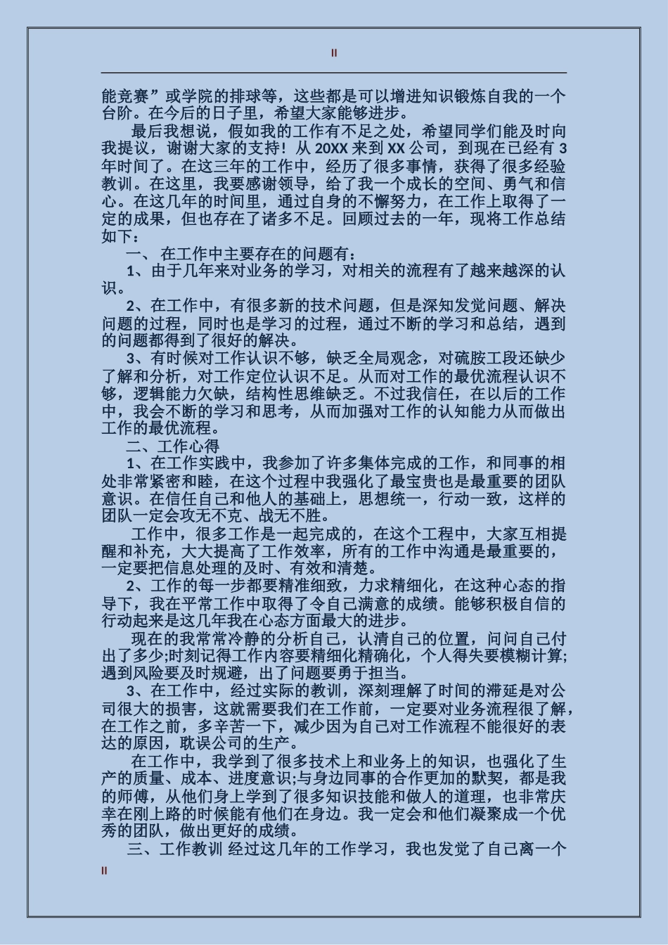 2017年公司职员年终工作总结范文_第2页