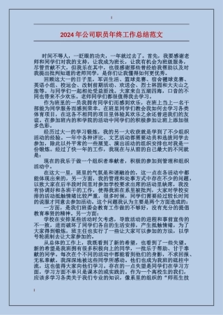 2017年公司职员年终工作总结范文