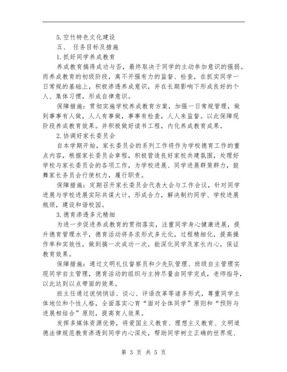 德育教育2024年工作计划_第3页