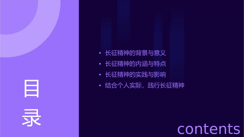 弘扬伟大的长征精神课件_第2页
