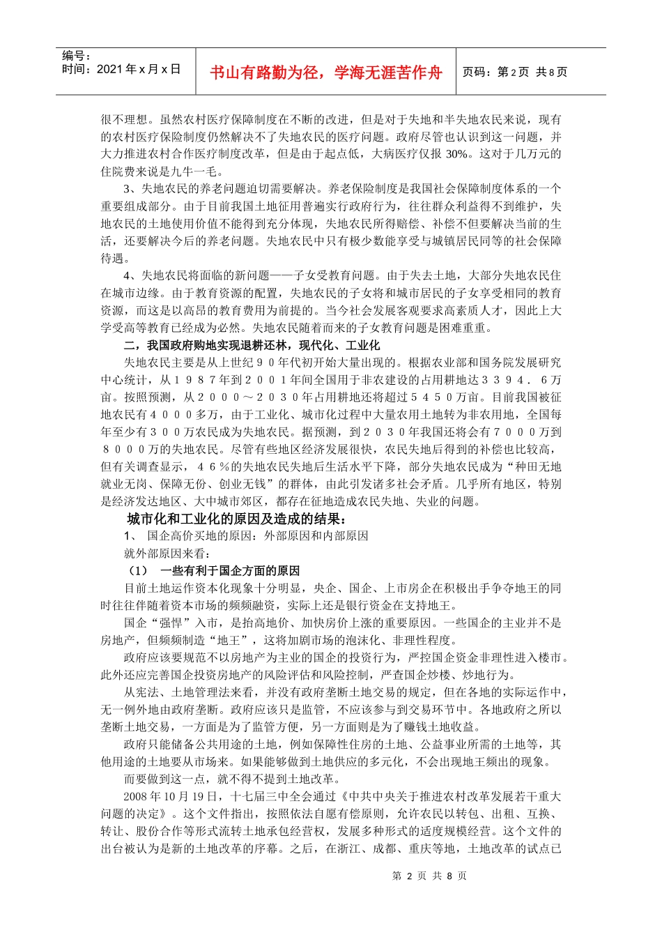 论完善失地农民社会保障制度_第2页