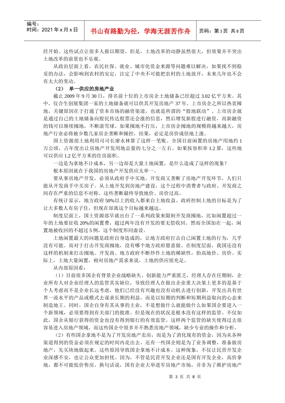 论完善失地农民社会保障制度_第3页