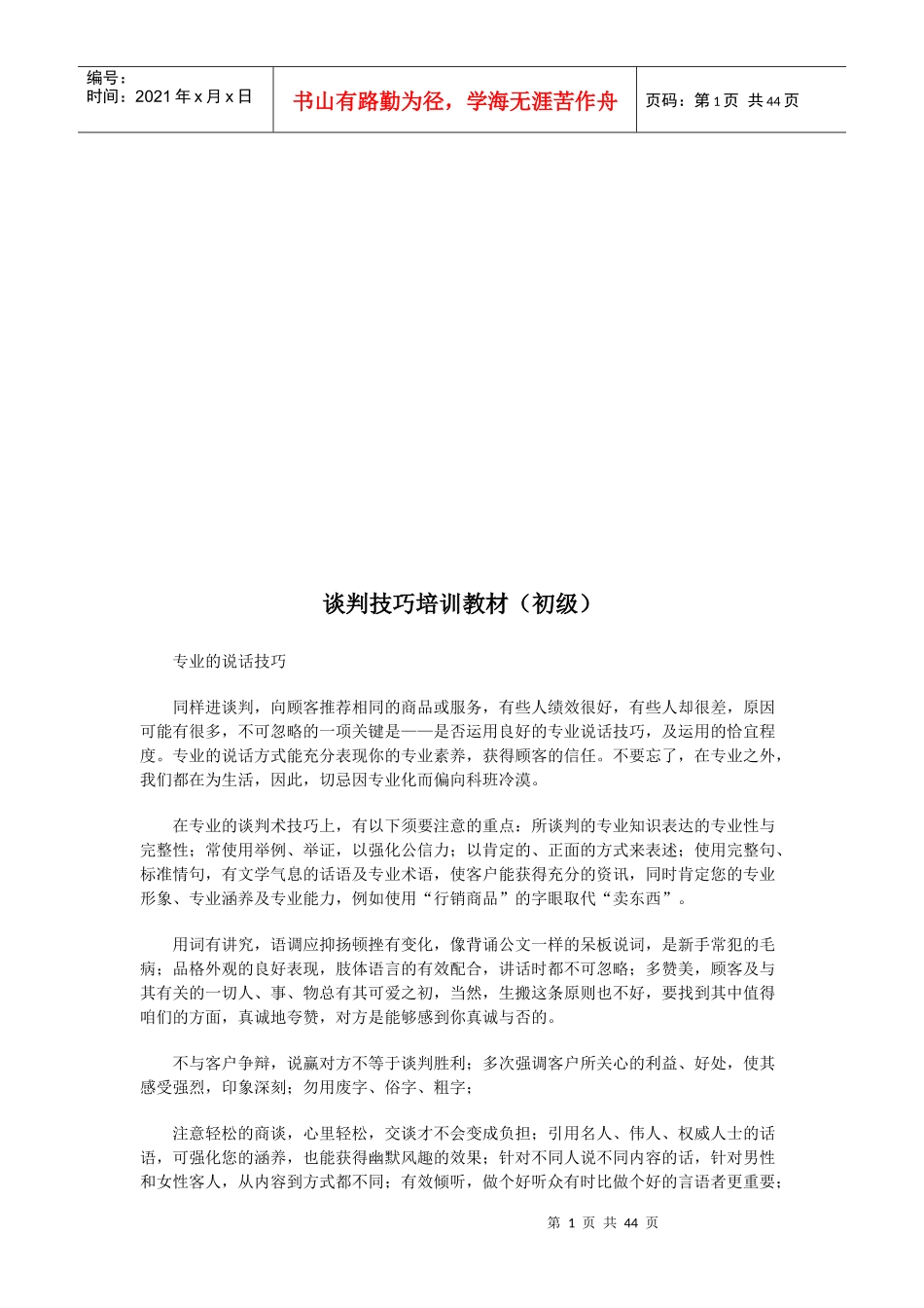 谈判技巧培训课件_第1页