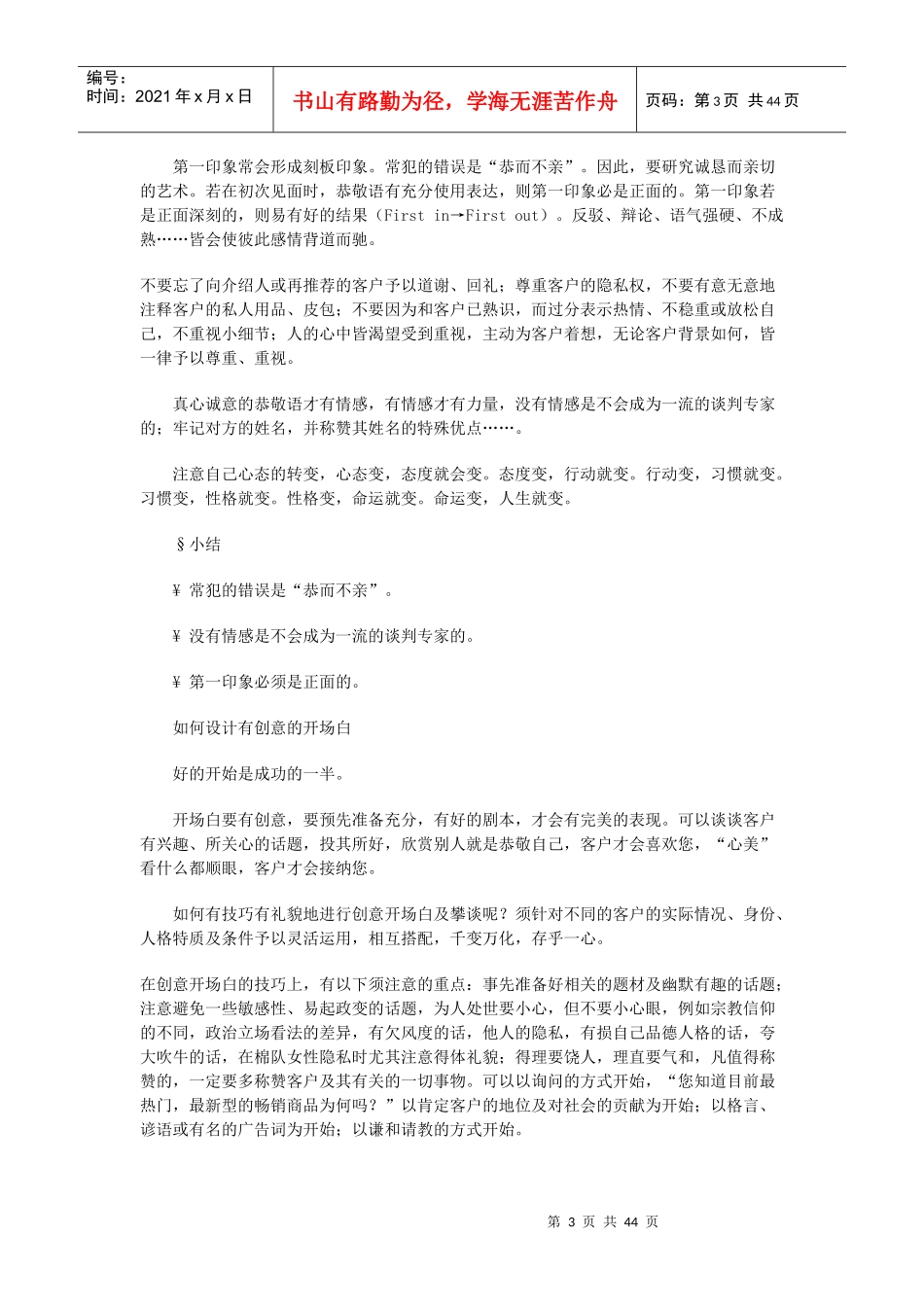 谈判技巧培训课件_第3页