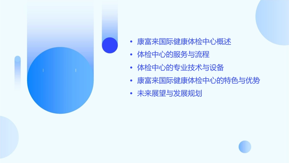 康富来国际健康体检中心介绍课件_第2页