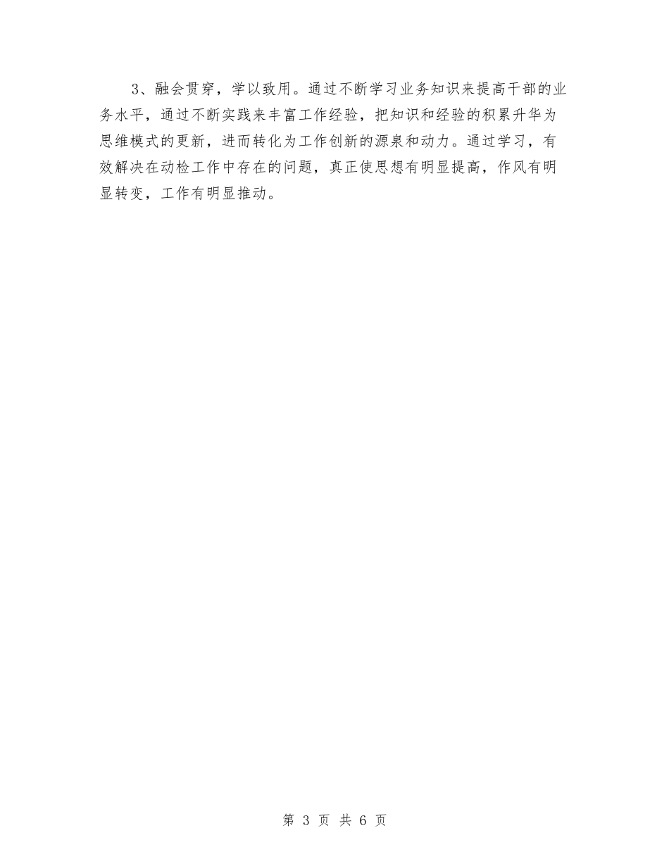 2024年动植物检疫监督所的学习计划与2024年动监局半年小结及部署汇编_第3页