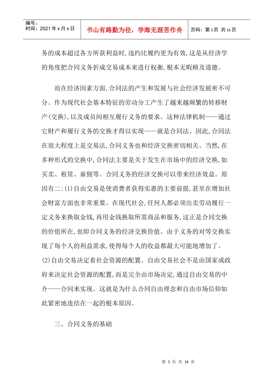 论合同义务的基础及其变革_第3页