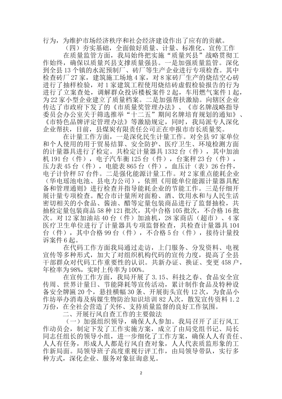 质量技术监督自查报告_第2页