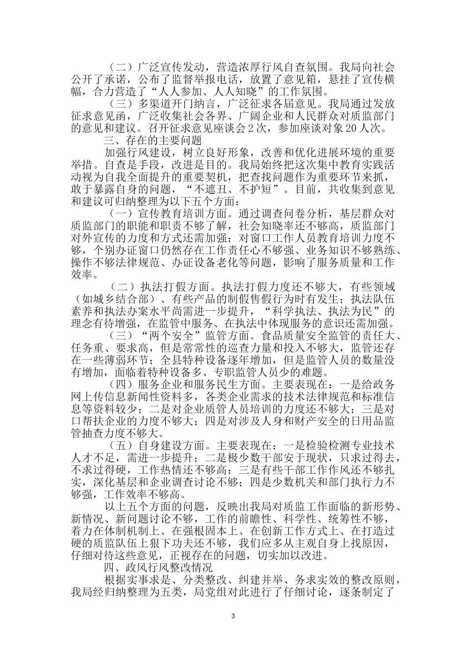 质量技术监督自查报告_第3页