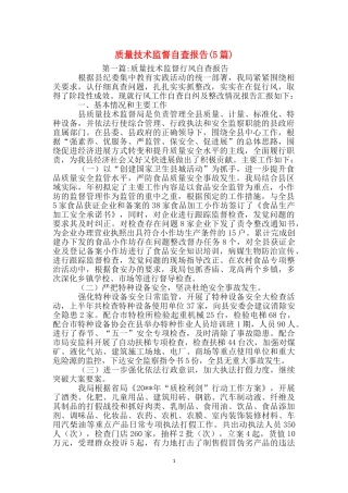 质量技术监督自查报告