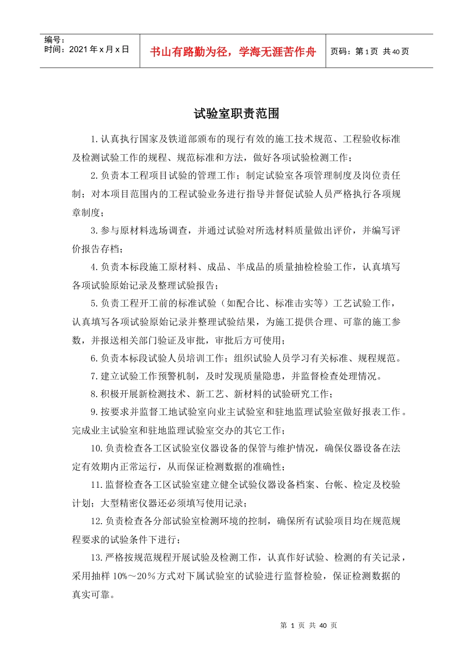 试验室质量管理制度_第2页