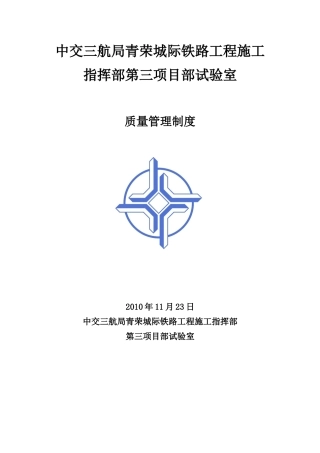 试验室质量管理制度