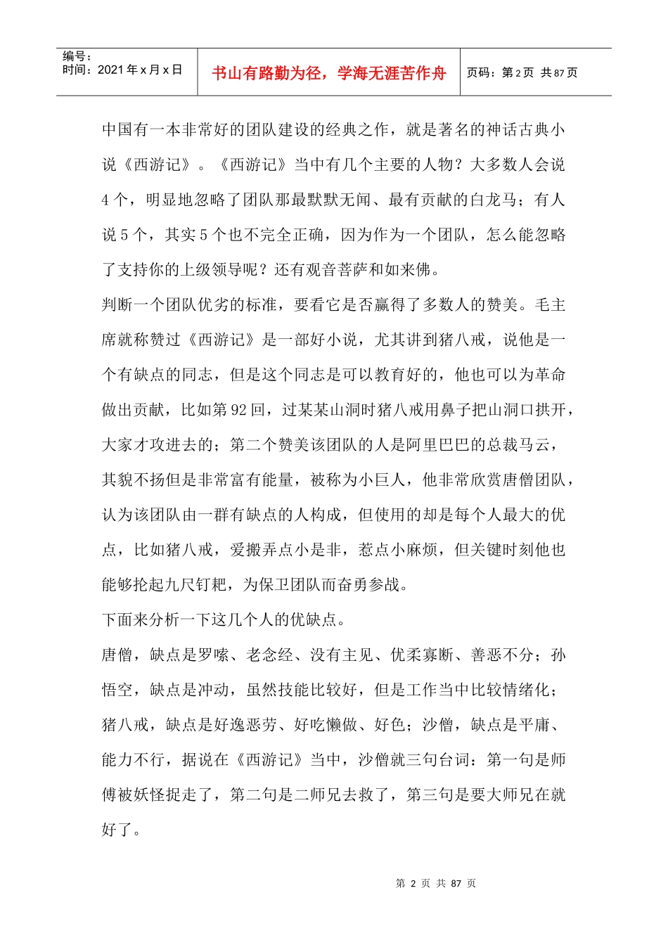 财富—巅峰团队是这样炼成的_第2页