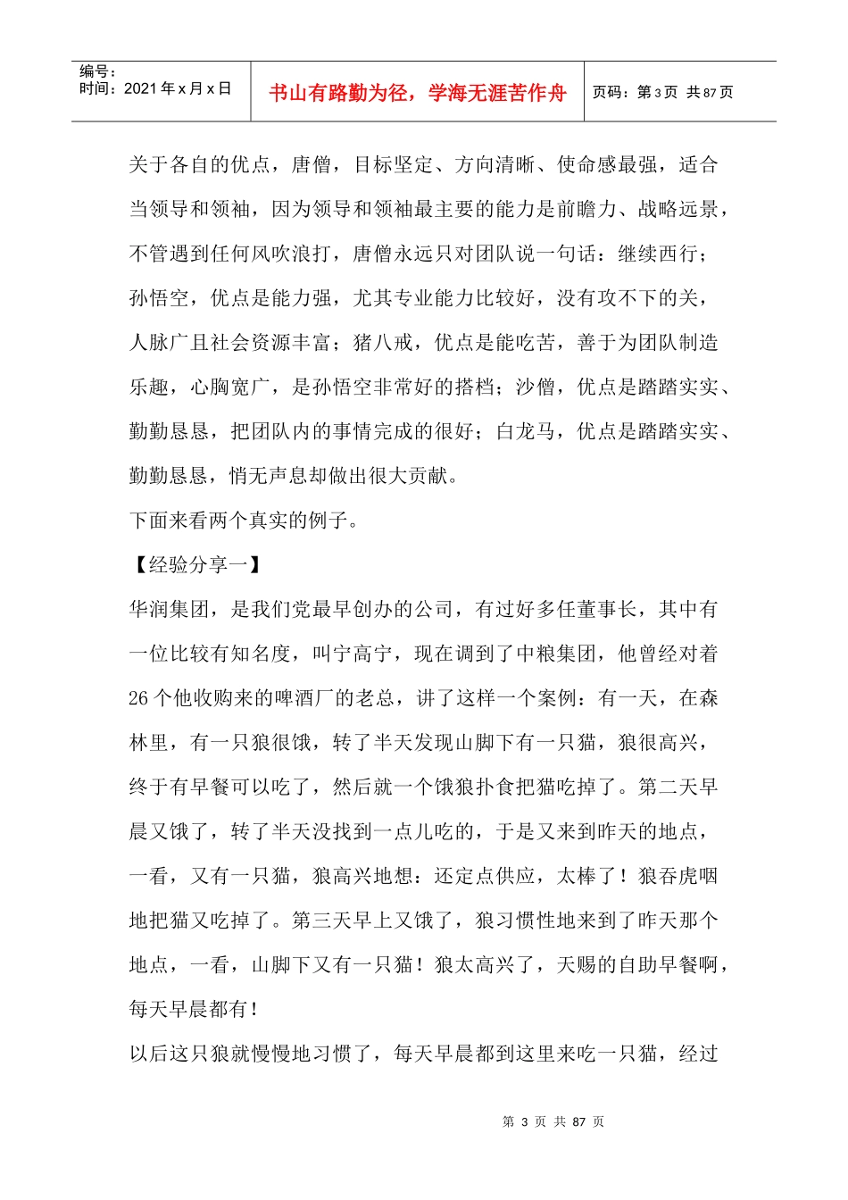 财富—巅峰团队是这样炼成的_第3页