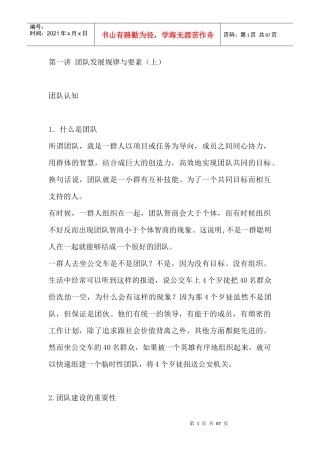 财富—巅峰团队是这样炼成的