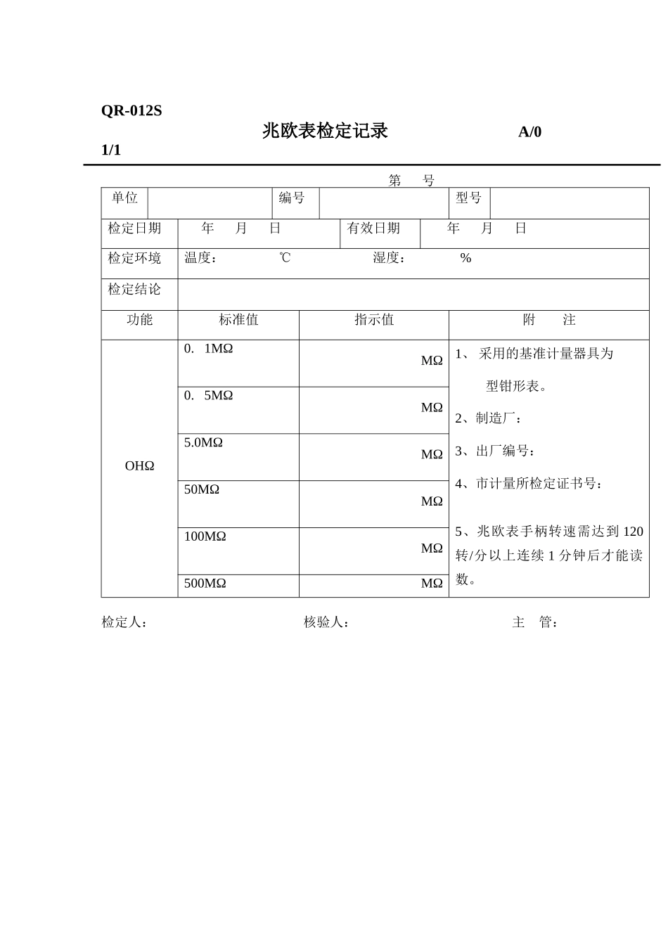 设备管理手册之表格记录_第1页