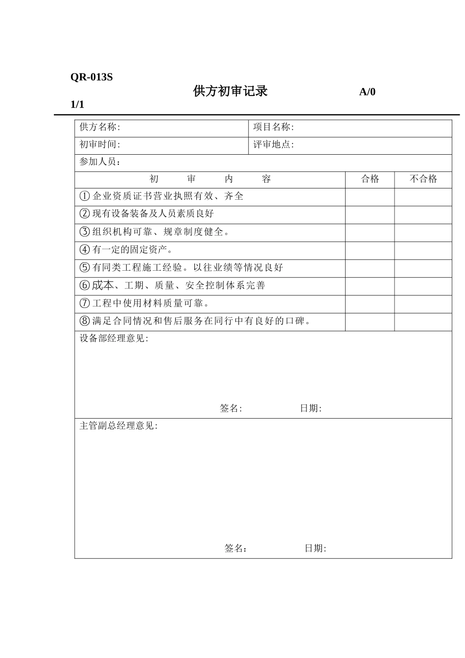 设备管理手册之表格记录_第2页