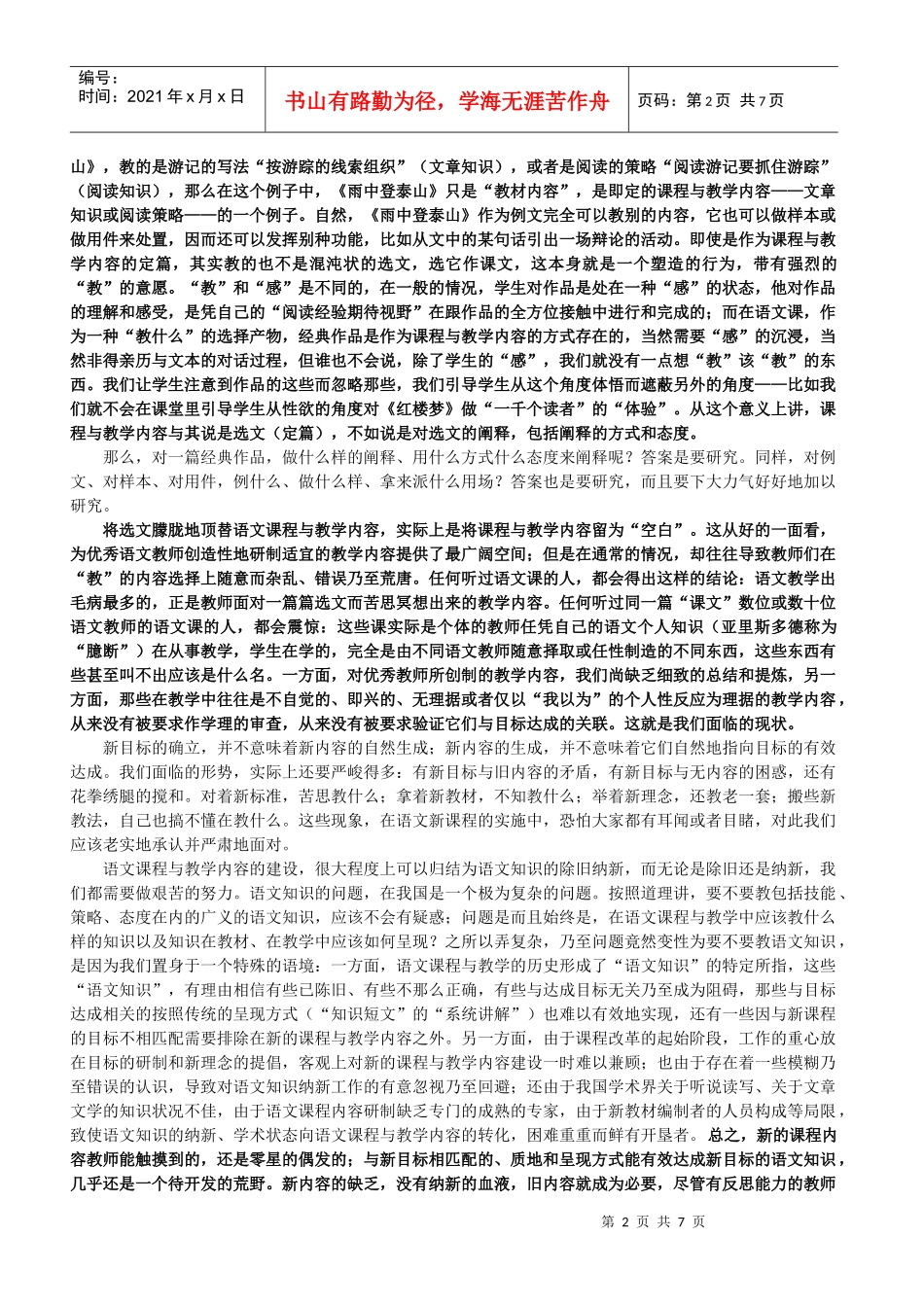 语文教学内容与目标的达成 王荣生_第2页