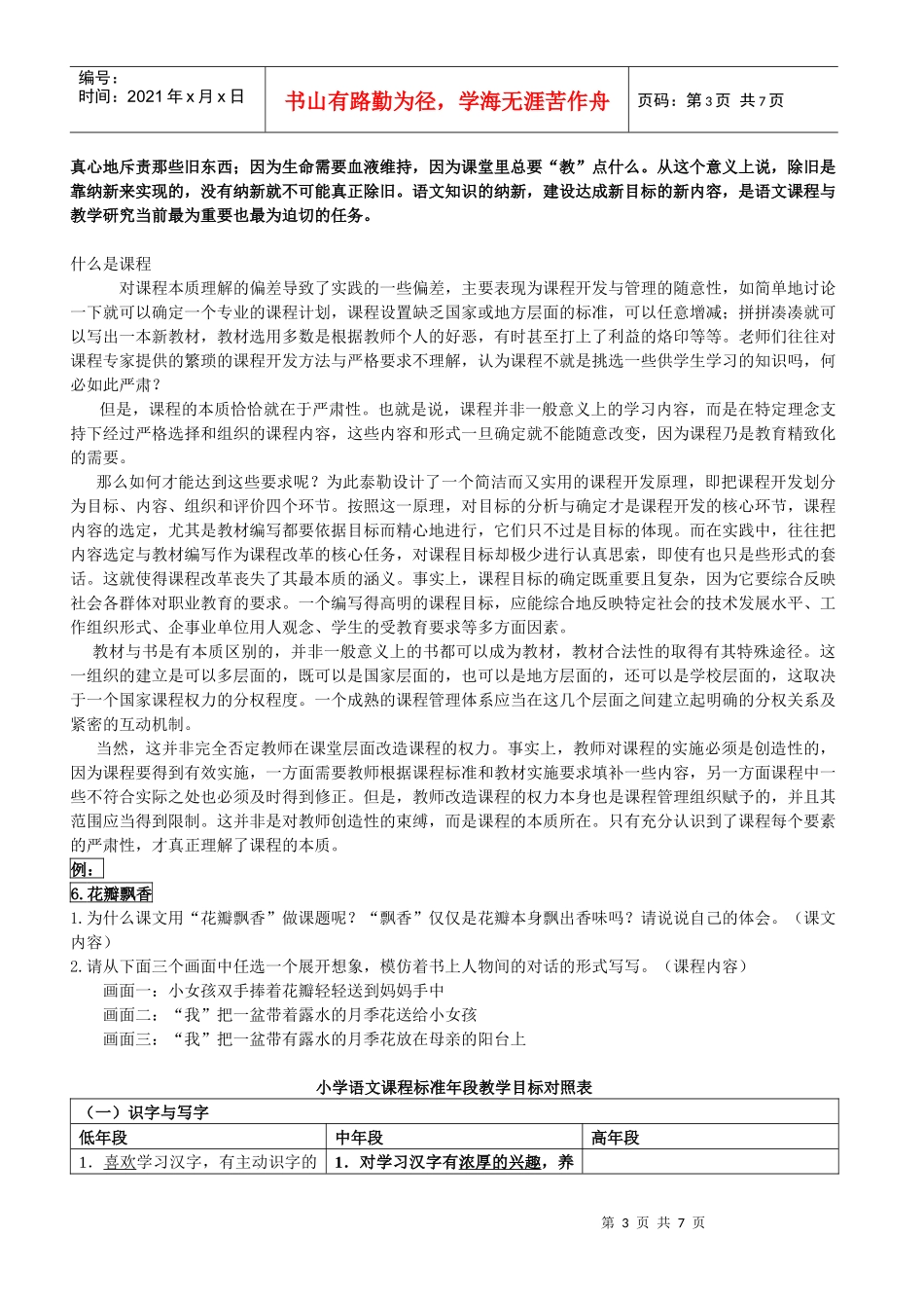 语文教学内容与目标的达成 王荣生_第3页