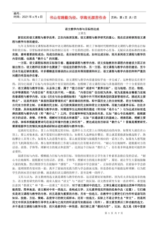 语文教学内容与目标的达成 王荣生