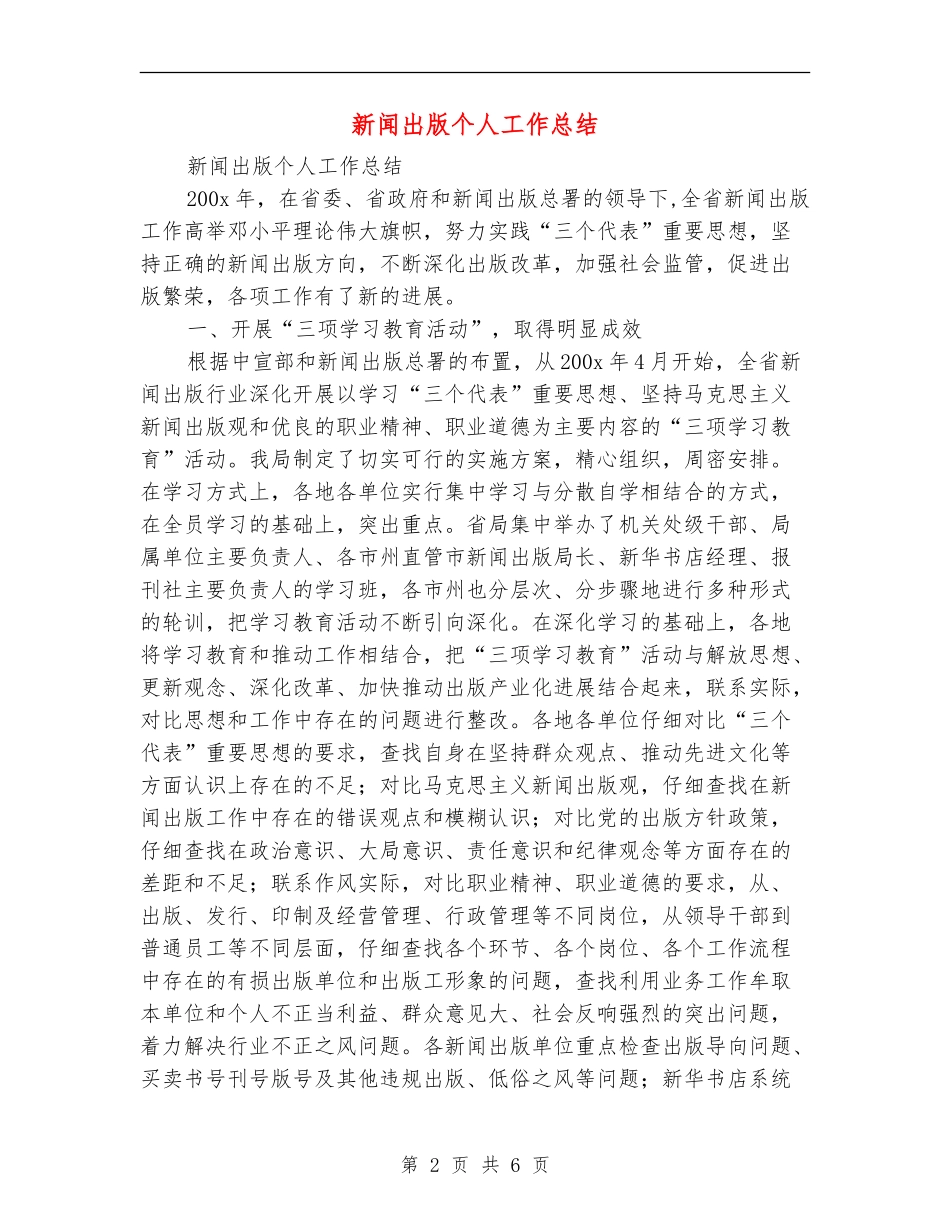新闻出版个人工作总结_第2页